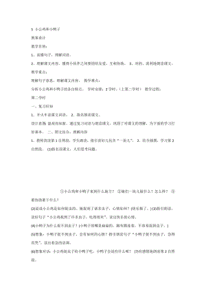 【部編新人教版語(yǔ)文一年級(jí)下冊(cè)】-《語(yǔ)文園地二：?jiǎn)卧卣埂?第10套-【省一等獎(jiǎng)】?jī)?yōu)質(zhì)課