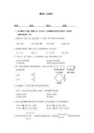 【高考沖刺】4月北京市高考測卷-數(shù)學(文)