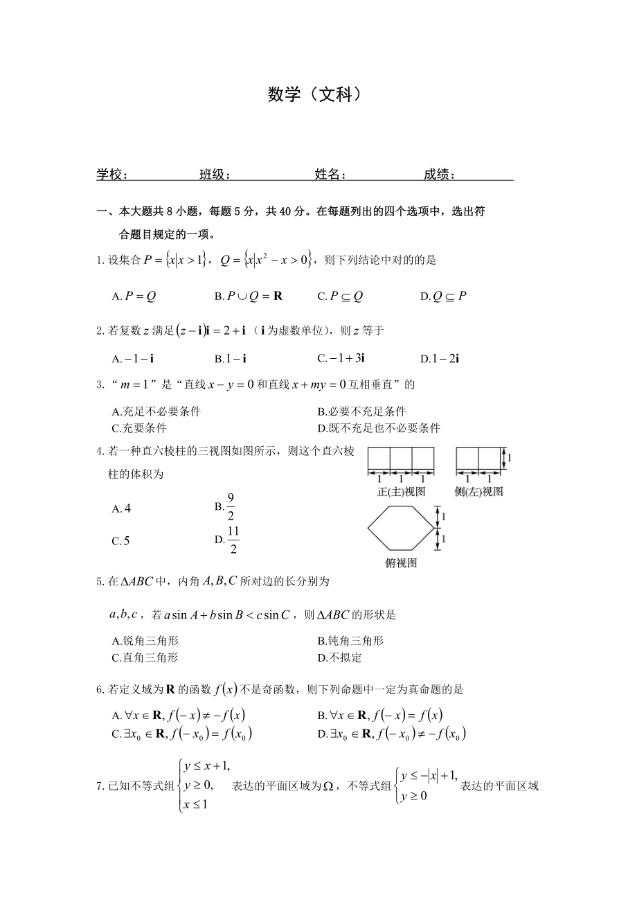 【高考沖刺】4月北京市高考測(cè)卷-數(shù)學(xué)(文)_第1頁(yè)