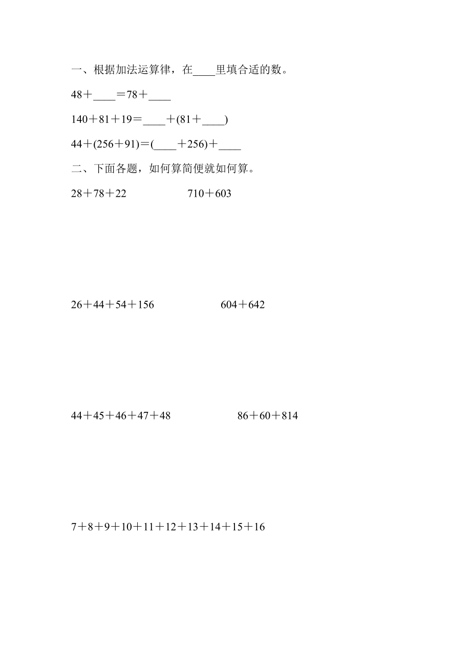 四年级数学下册加法简便计算练习题精选84_第1页