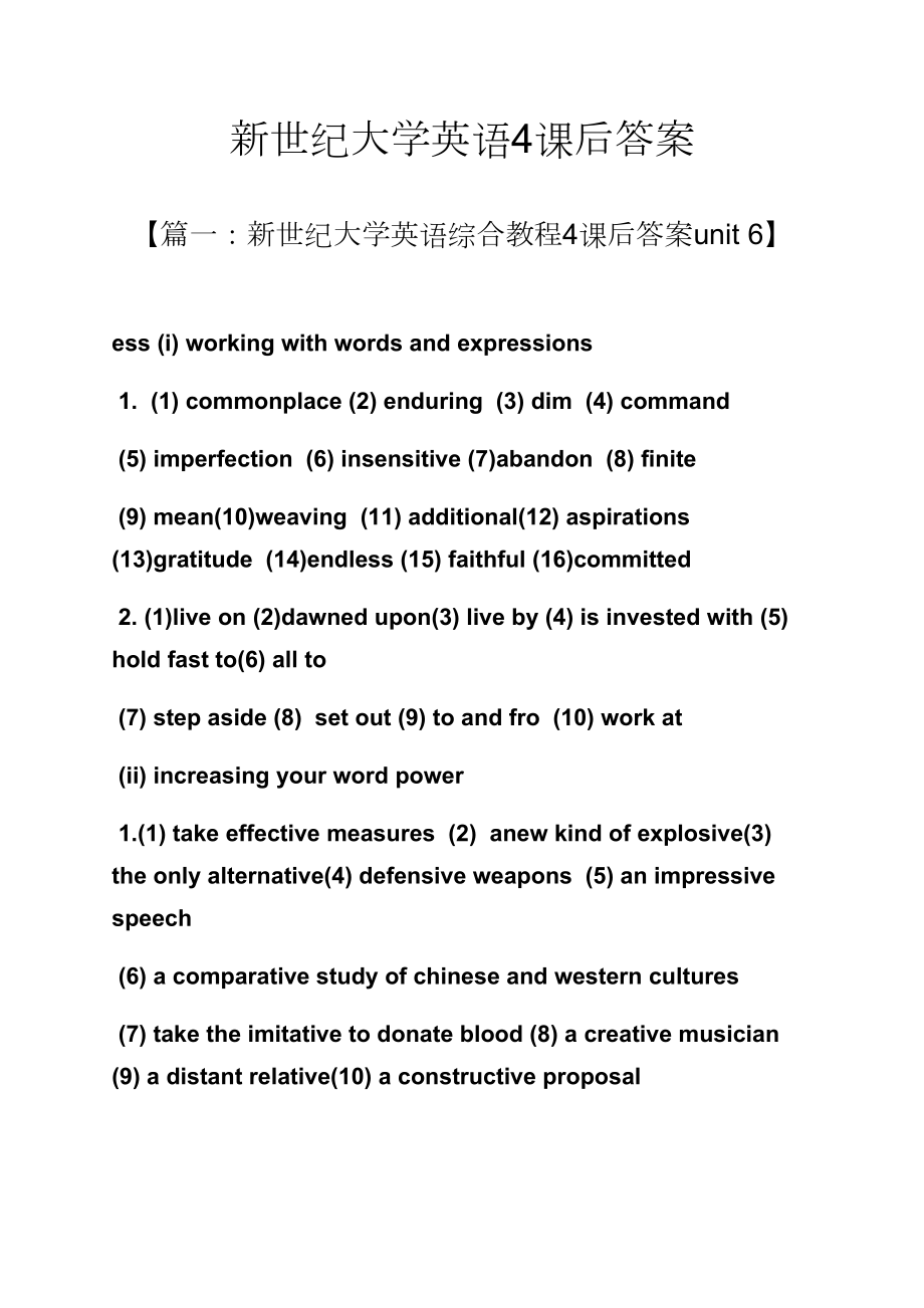 新世紀(jì)大學(xué)英語4課后答案_第1頁