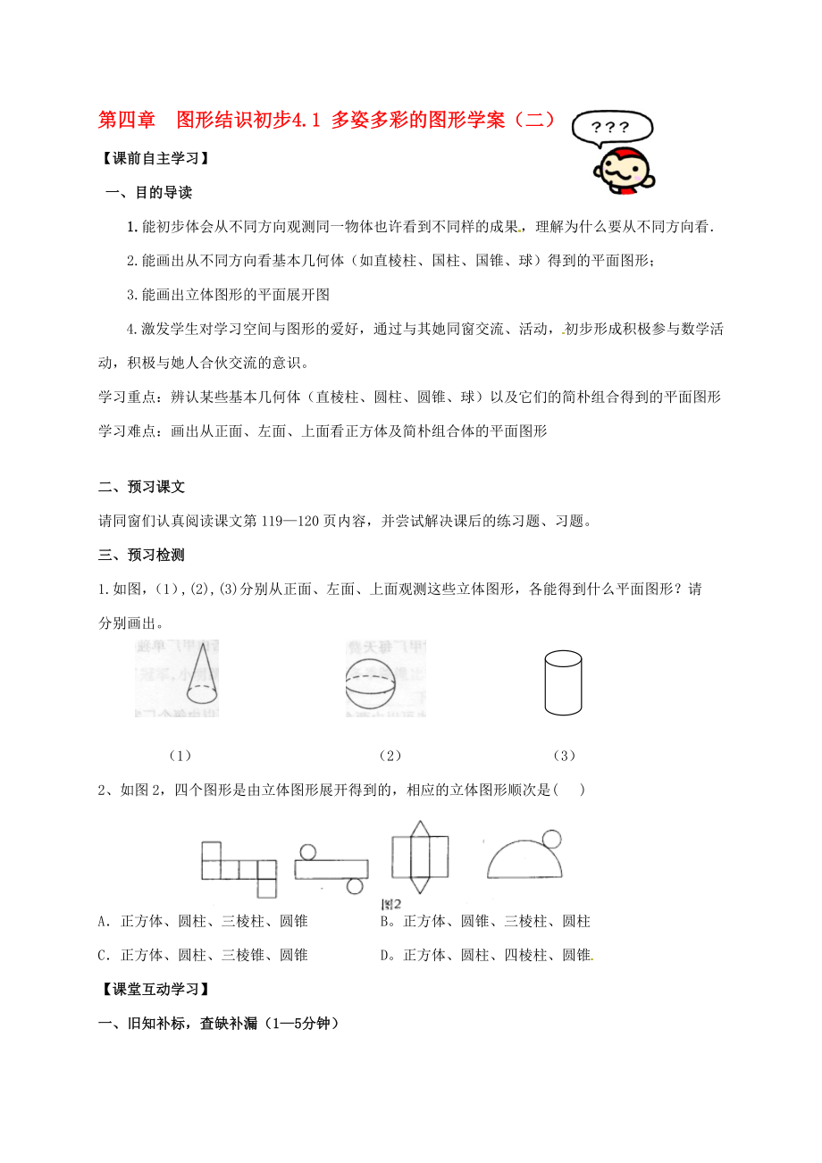 廣東省龍門縣龍城一中七年級數(shù)學(xué)-41《多姿多彩的圖形》學(xué)案2(無答案)_第1頁