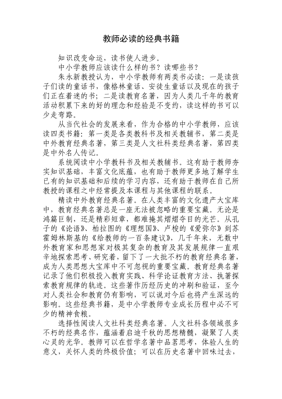 教师必读的经典书籍_第1页