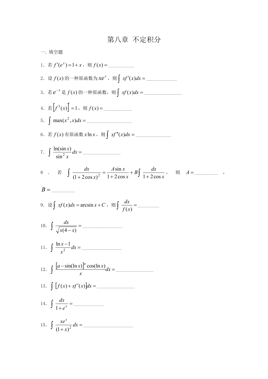 数学分析课本(华师大三版)-习题及答案第八章_第1页