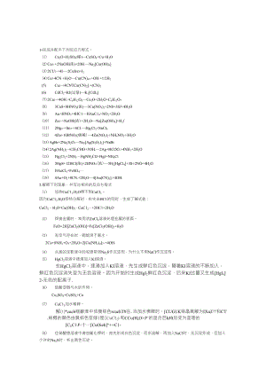 中南大学无机化学考研题库