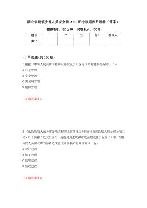 湖北省建筑安管人员安全员ABC证考核题库押题卷（答案）（41）