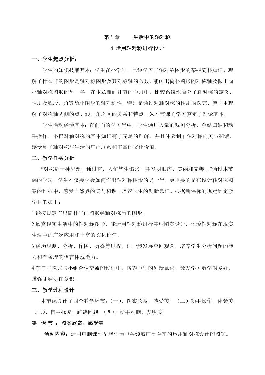 新北师大版七年级数学下册《利用轴对称进行设计》教案_第1页