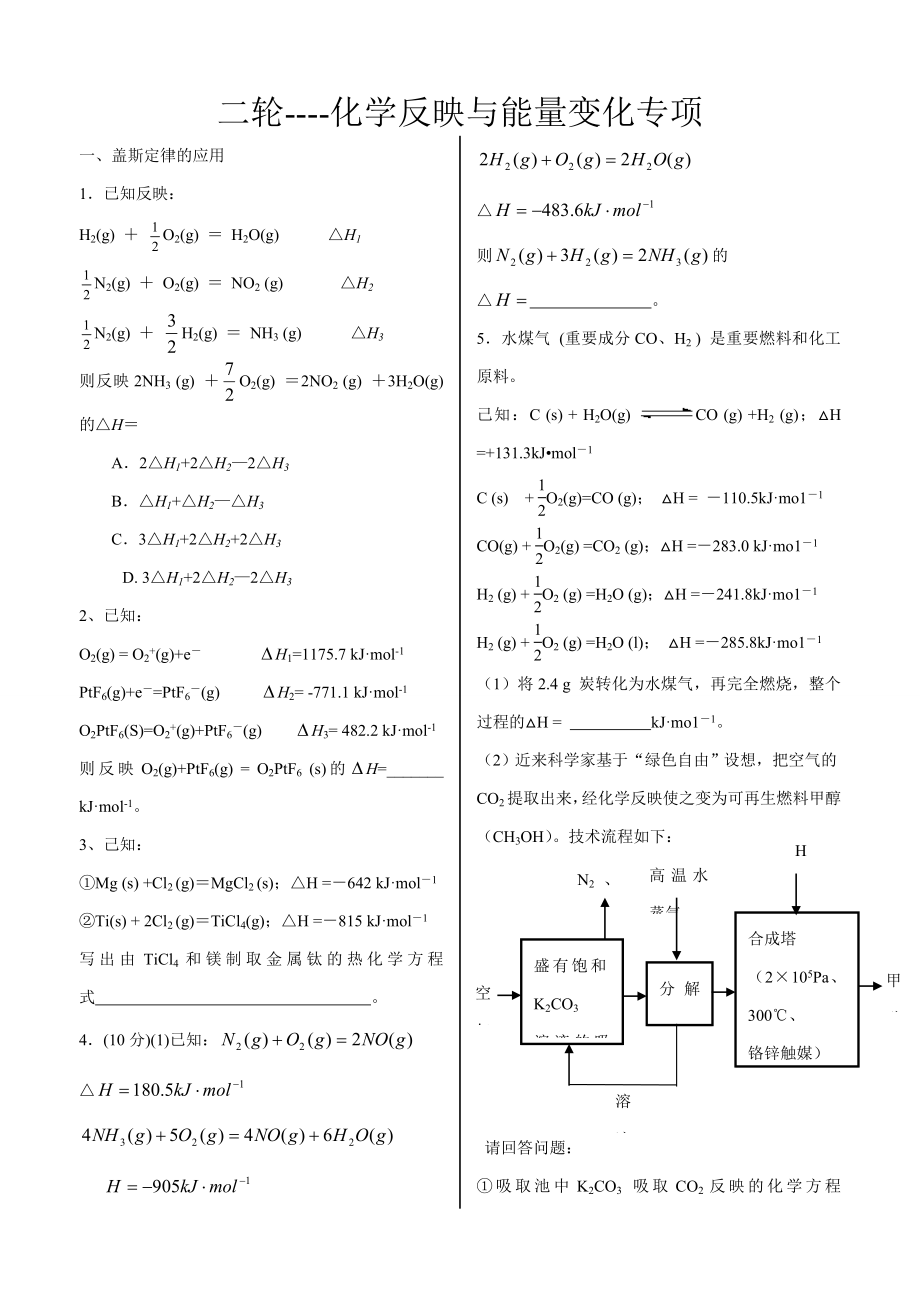 高考二輪復(fù)習(xí)山東省高三魯科版化學(xué)二輪復(fù)習(xí)專題訓(xùn)練：化學(xué)反應(yīng)與能量變化專題_第1頁