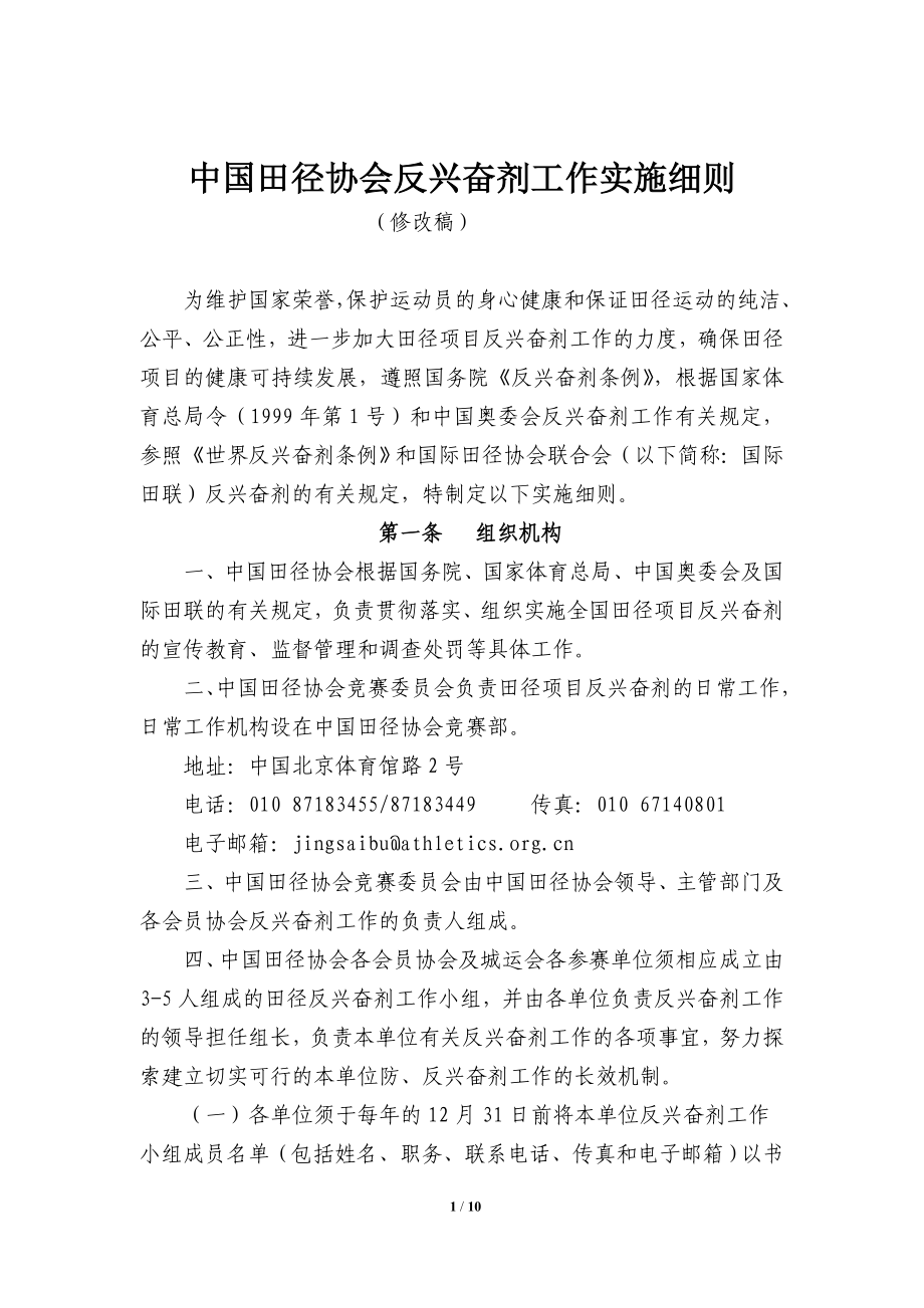 中国田径协会反兴奋剂实施细则_第1页