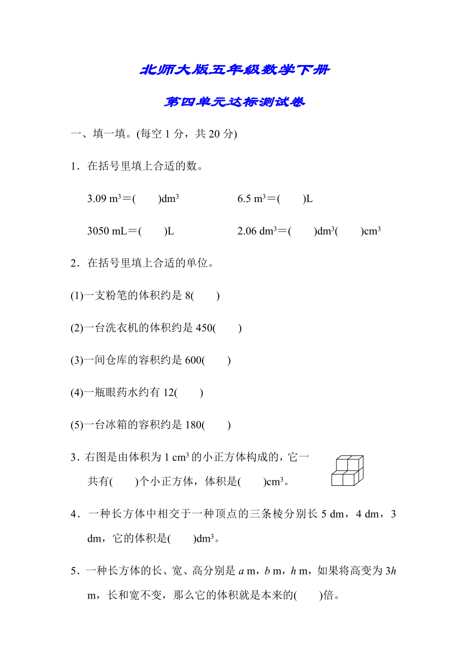 【北师大版】五年级数学下册《第四单元达标测试卷》(附答案)_第1页