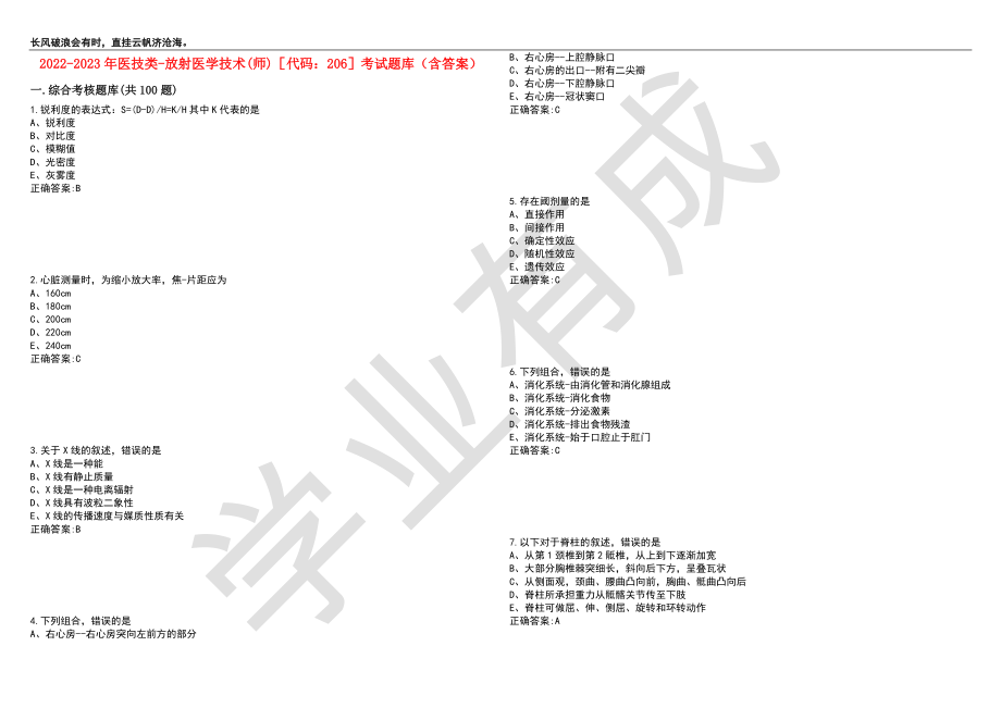 2022-2023年医技类-放射医学技术(师)代码：206考试题库3（含答案）_第1页