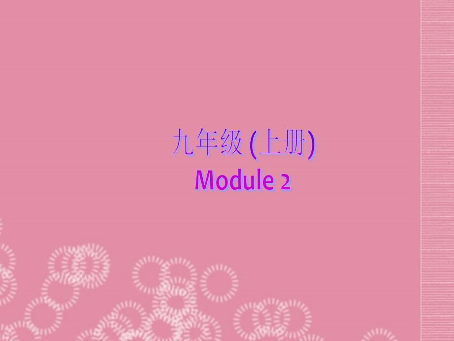 2022年九年级英语上册 Module 2 Great books Unit 3 Language in use课件 外研版_第1页