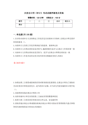 注册会计师《审计》考试试题押题卷及答案（第73卷）