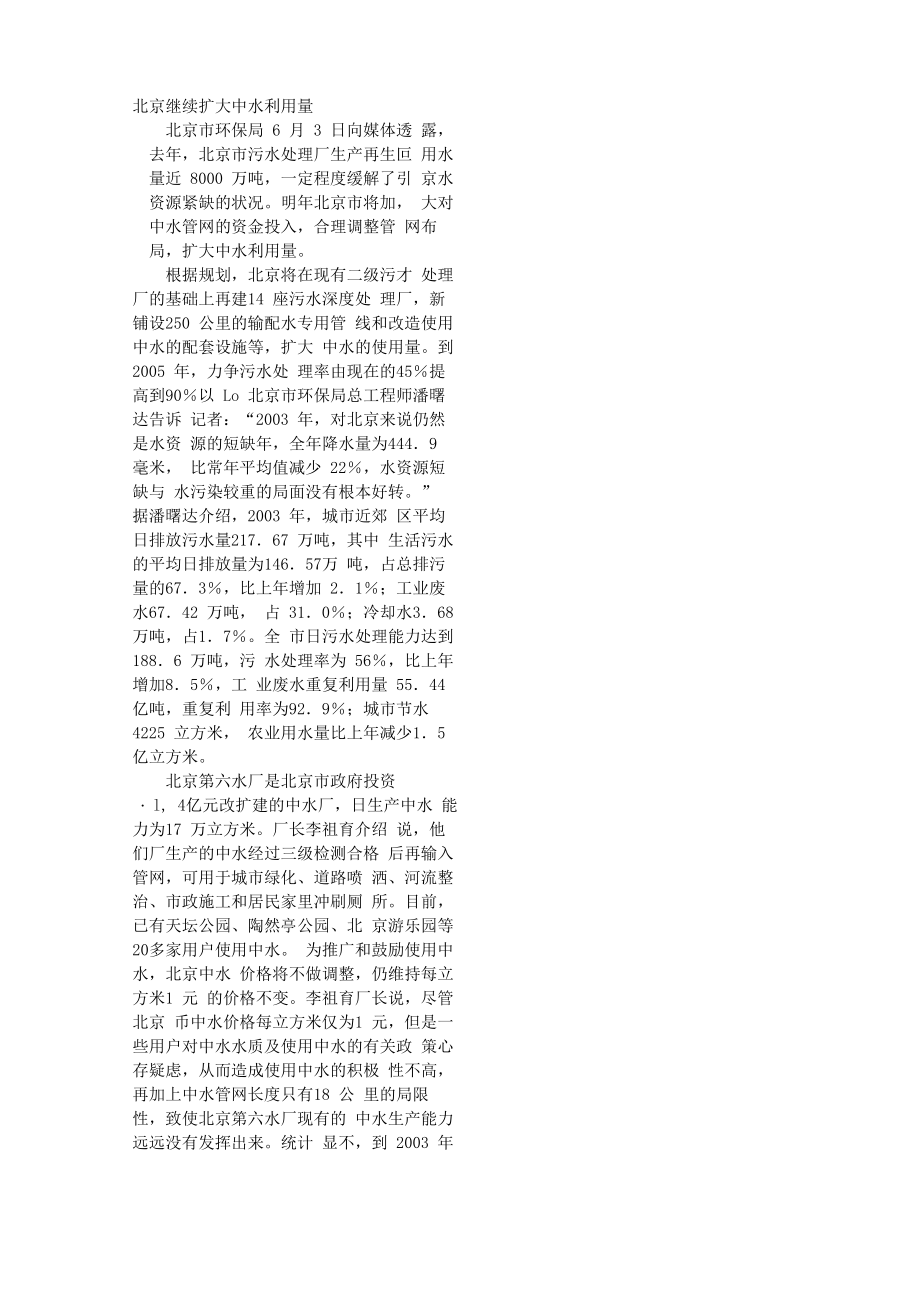 北京继续扩大中水利用量_第1页
