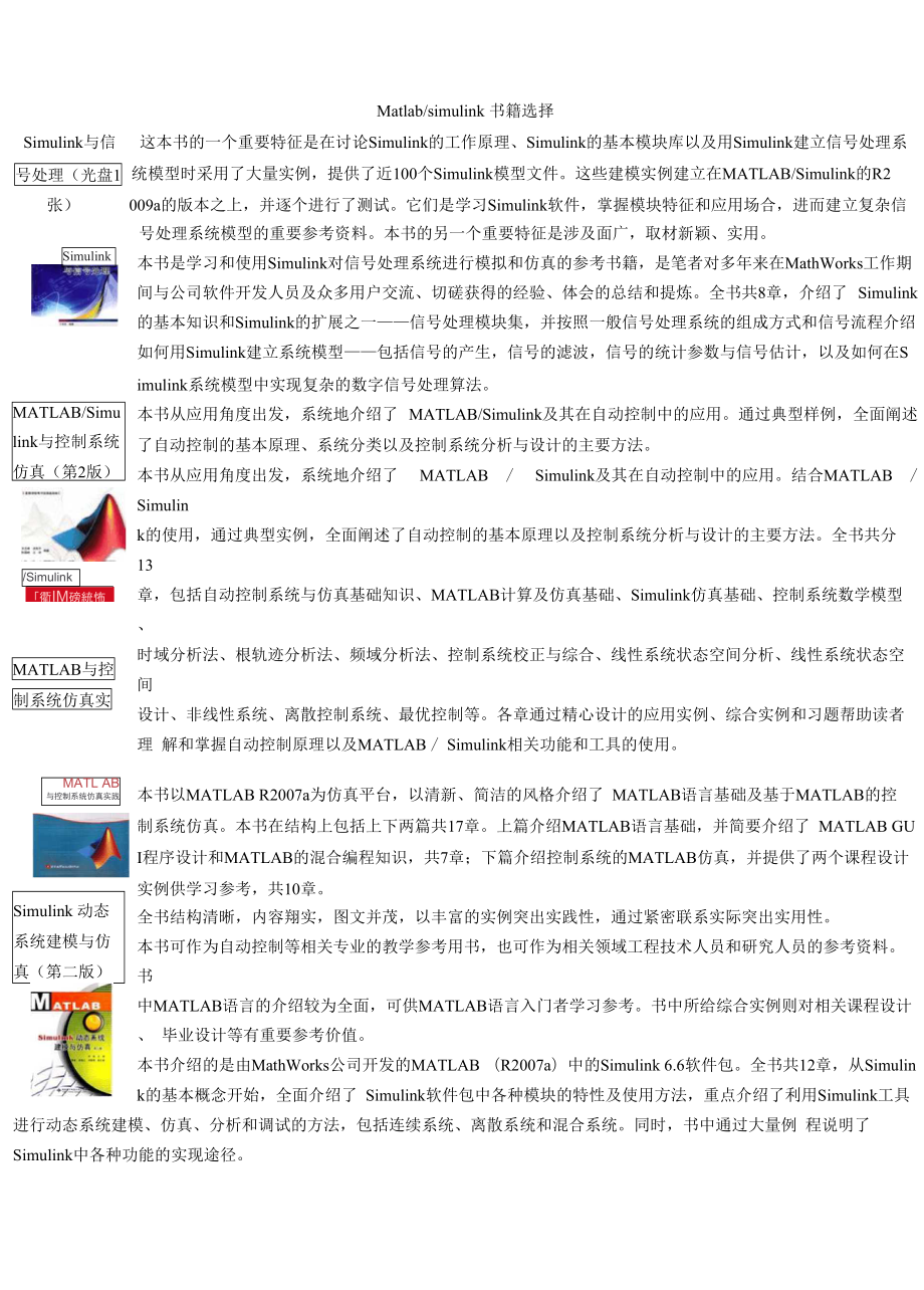 matlab simulink 控制系統(tǒng)仿真 書籍_第1頁