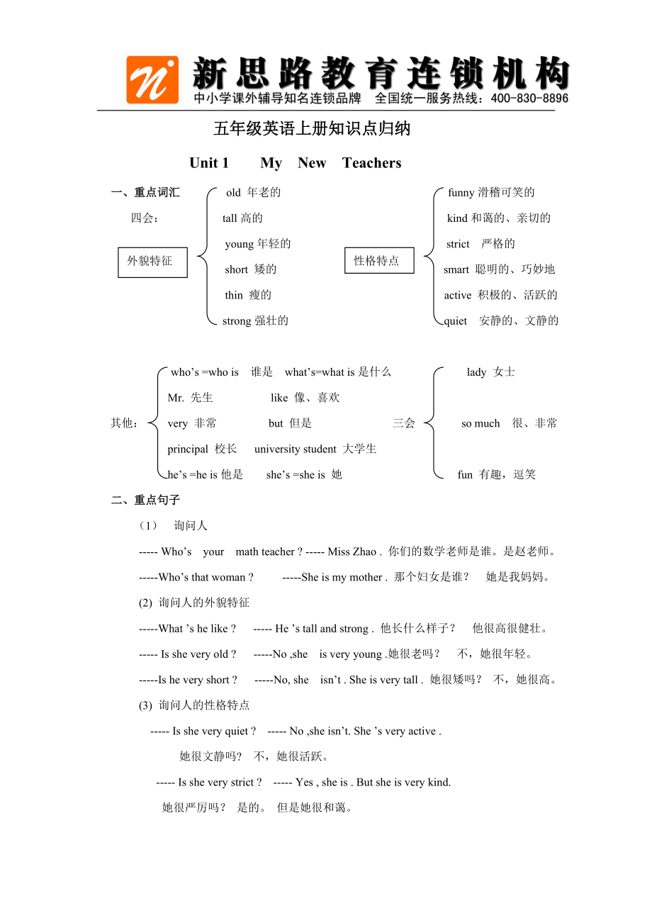 五年级英语上册知识点归纳(1)(1)_第1页