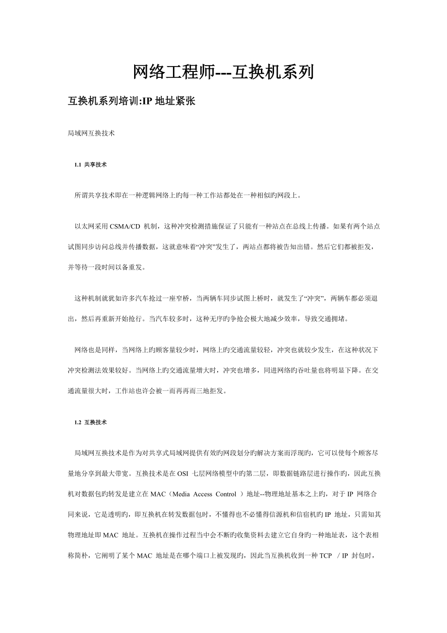 2022软考网络工程师资料网络工程师交换机系列培训_第1页