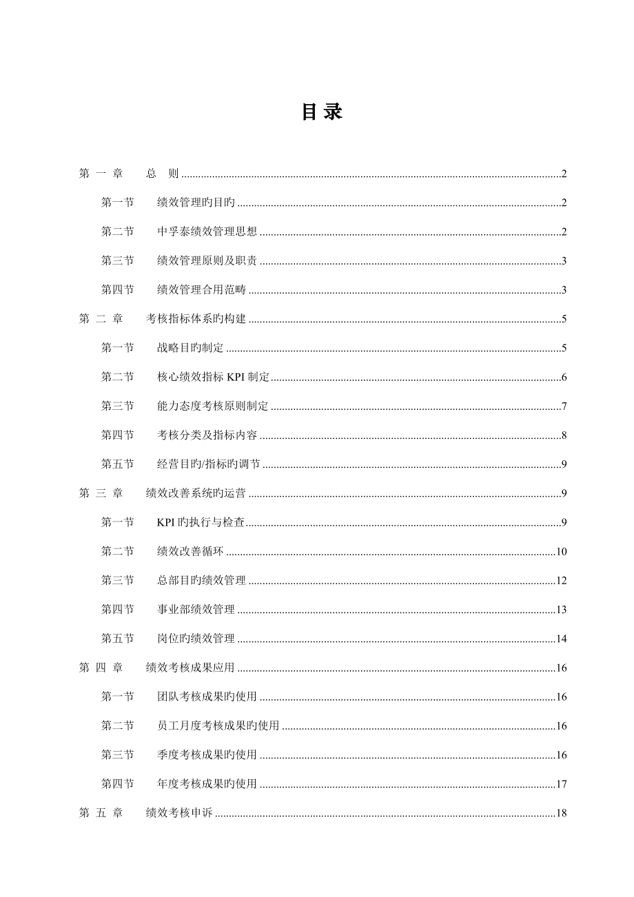 君合智联中孚泰中孚泰绩效管理新版制度修订_第1页