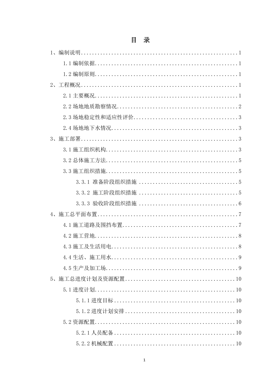 深溝槽放坡和鋼板樁基坑支護及開挖施工方案_第1頁