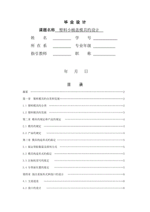 塑料桶盖优质课程设计