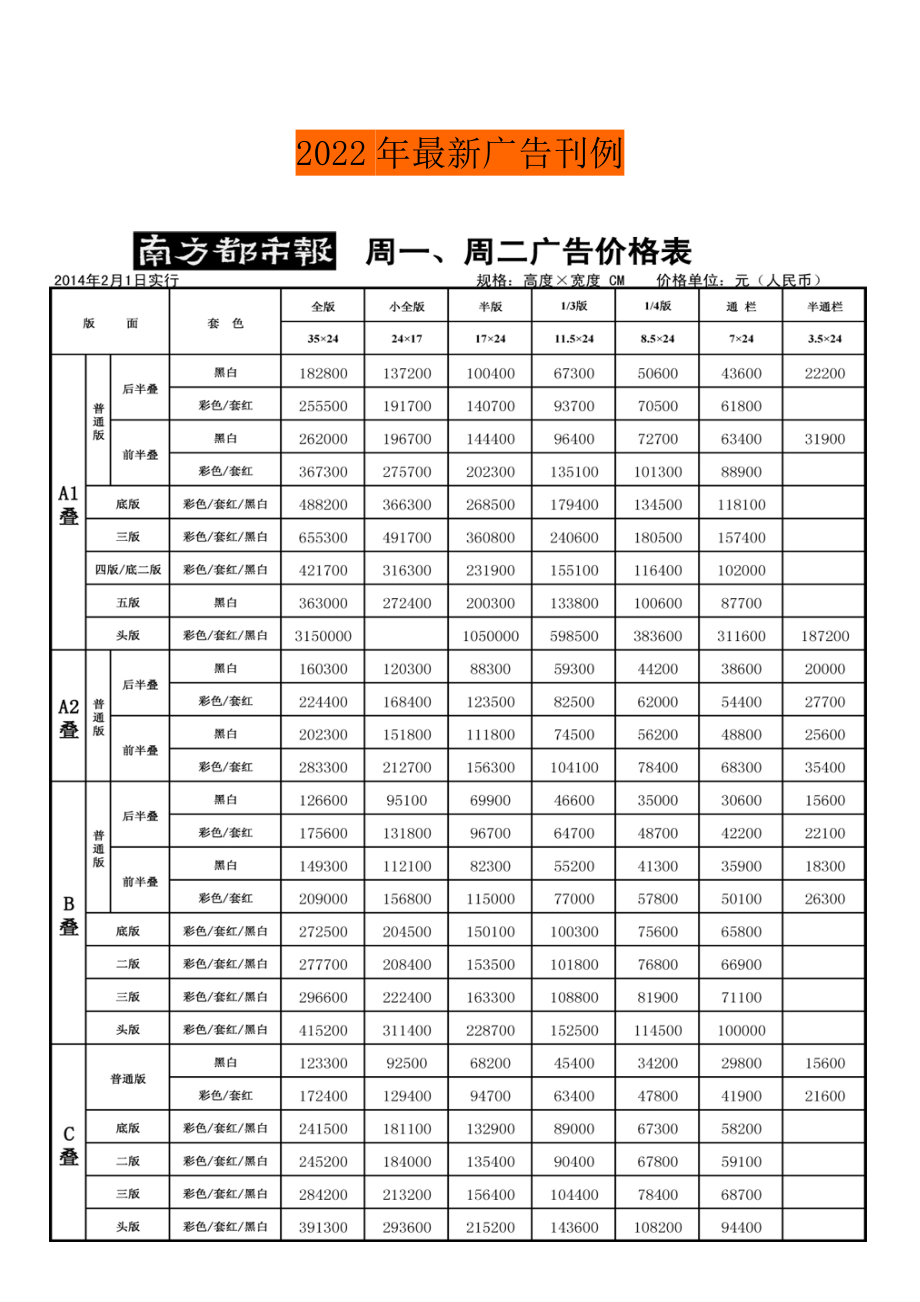 南方都市报广告价格表_第1页