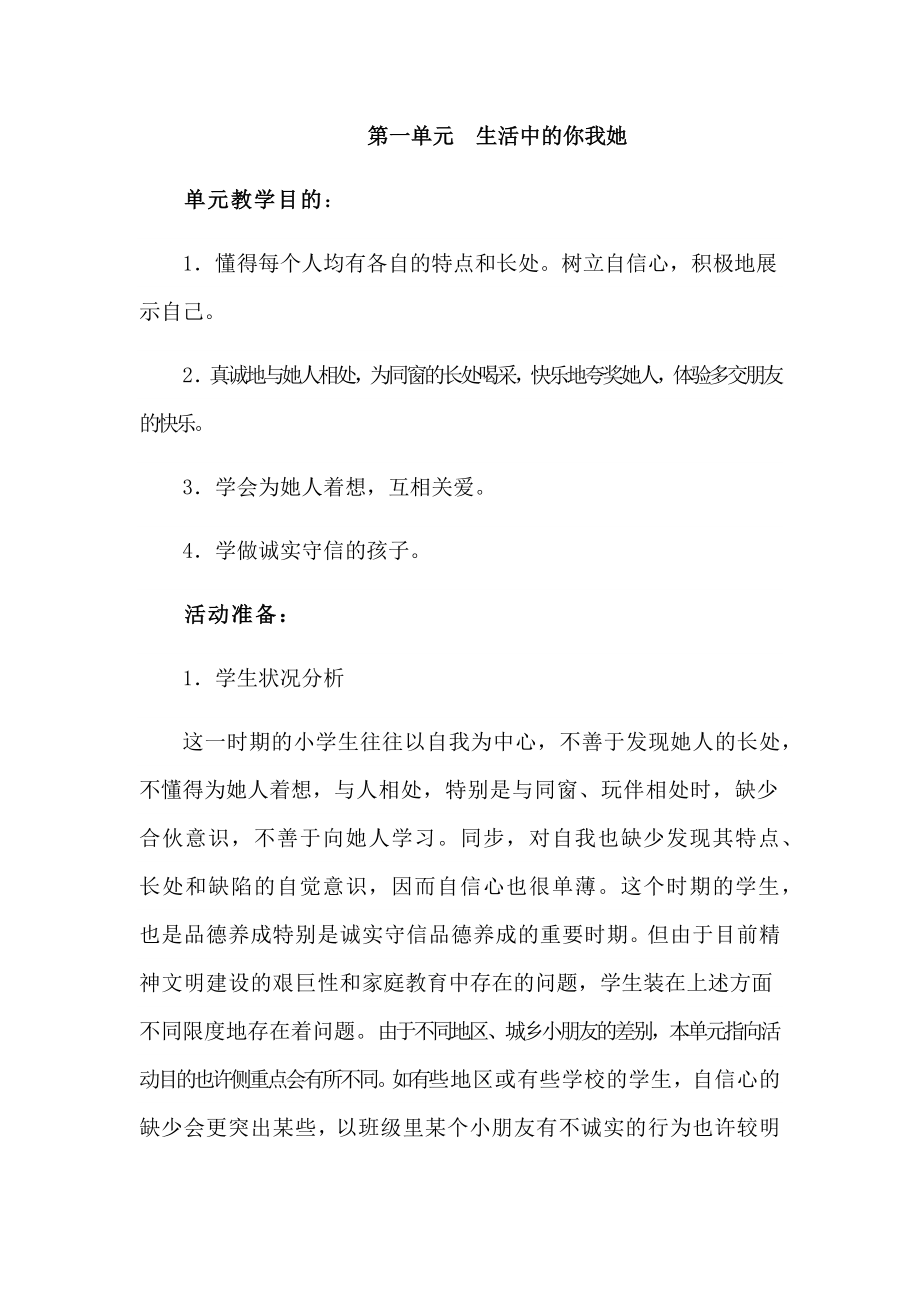 ——未来版二年级下道德与法治教案第一单元-《生活中的你我他》教学设计_第1页