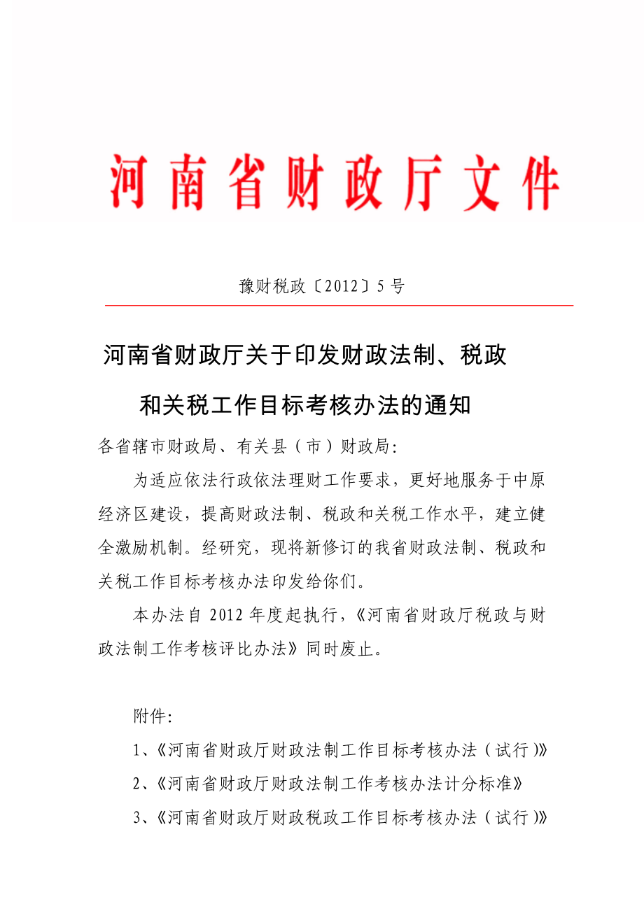 关于上报《北京北控水务有限公司薪酬方案》请示_第1页