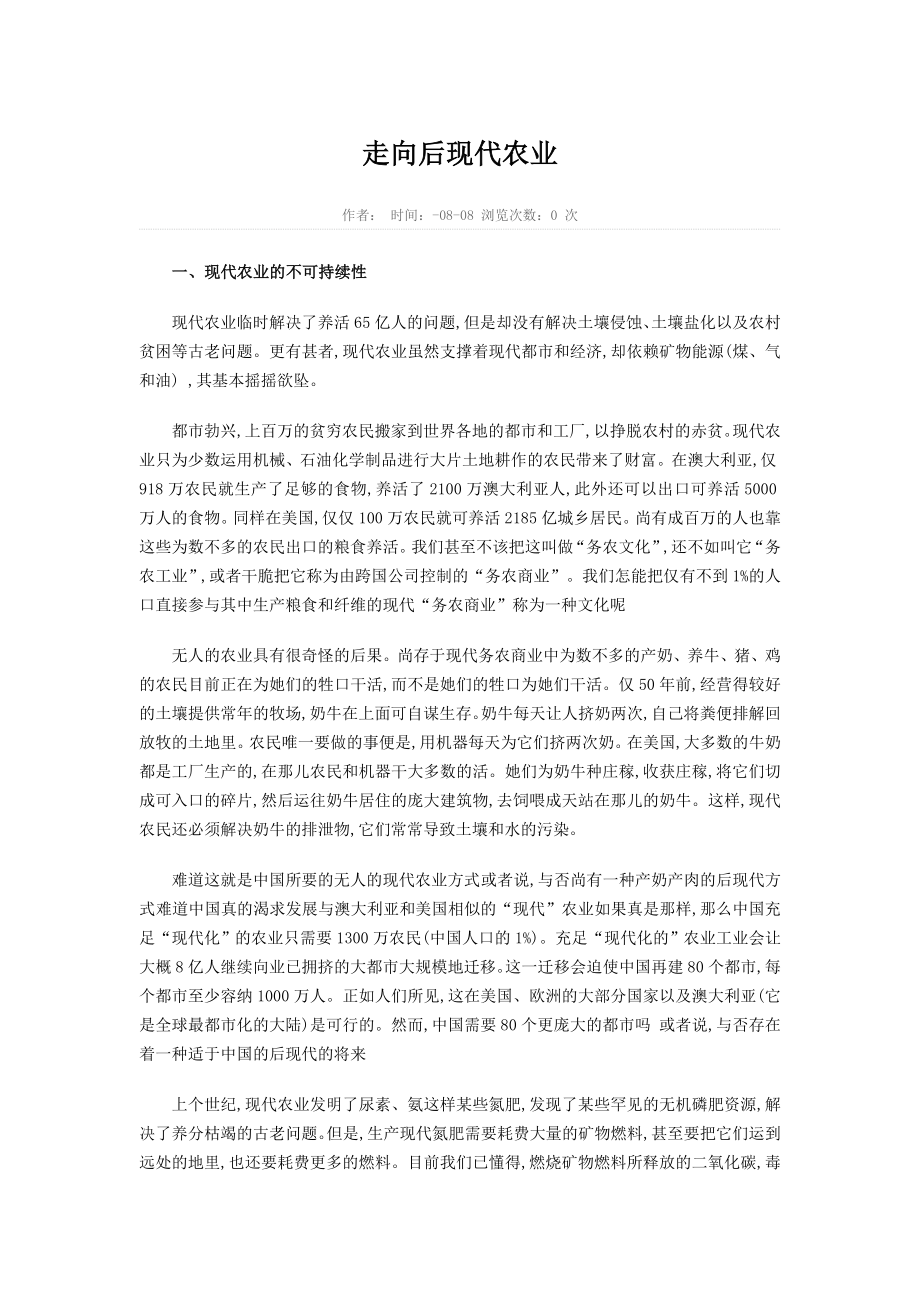 走向后现代农业_第1页