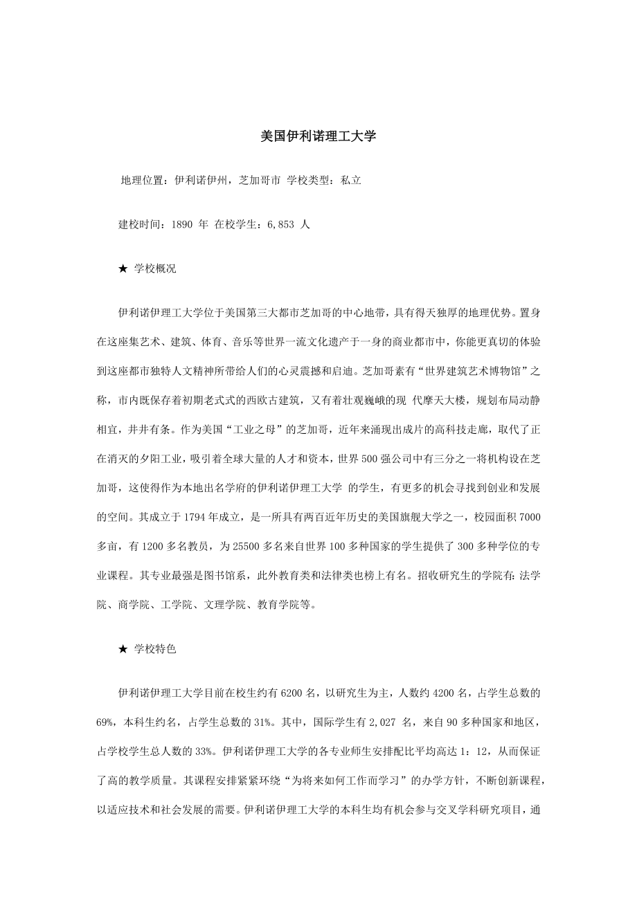 美國(guó)伊利諾理工大學(xué)介紹_第1頁