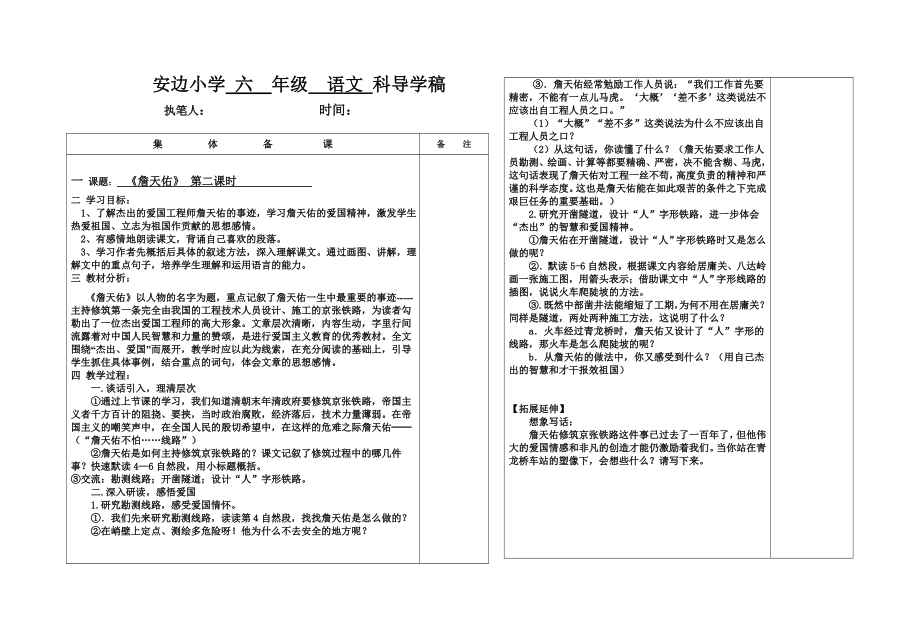 詹天佑第二课时_第1页