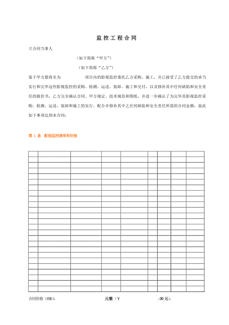 监控合同标准_第1页