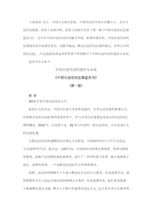 中国众创空间发展蓝皮书第一版苏州高等职业技术学校