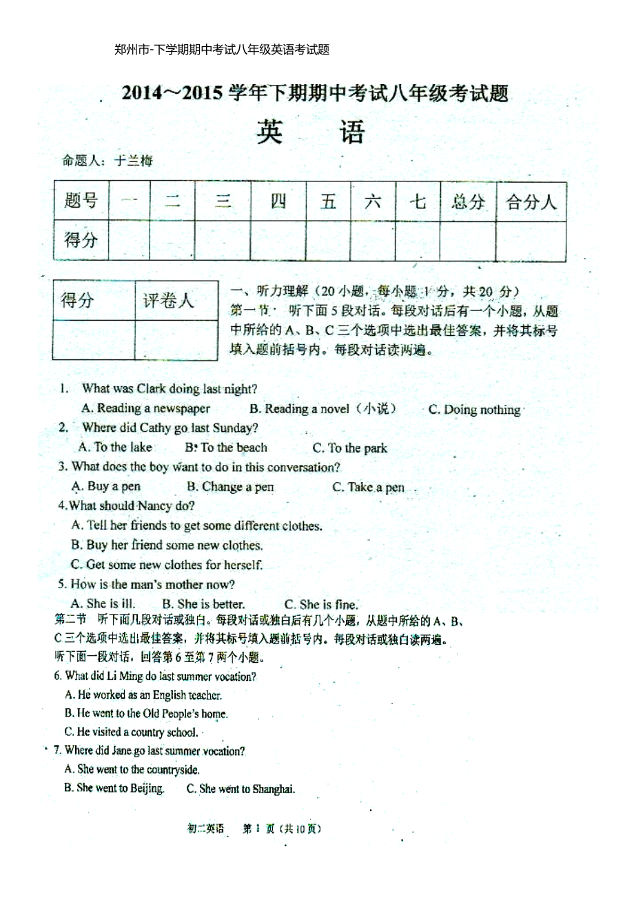 郑州市中原区-下学期期中考试八年级英语考试题_第1页