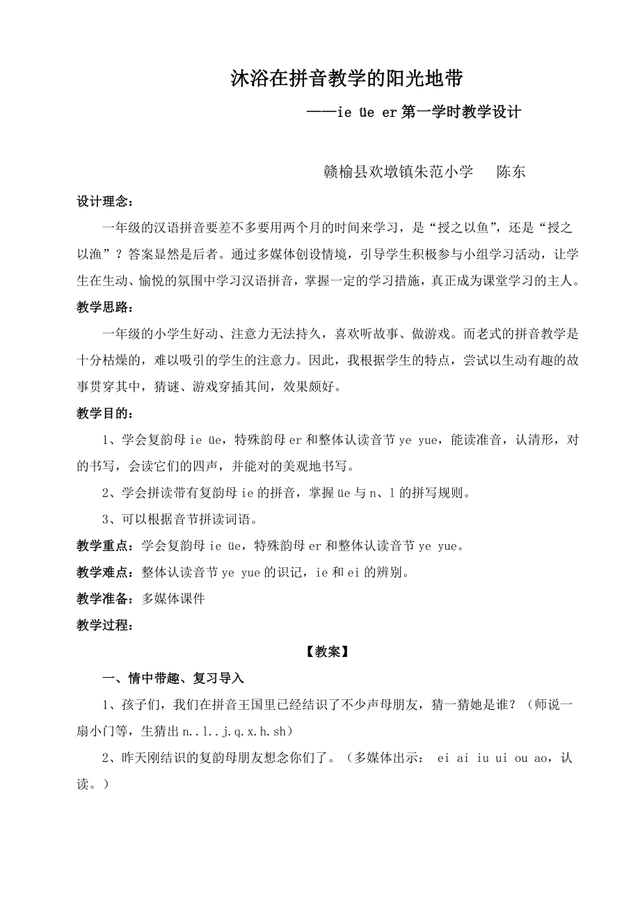 陈东语文教学设计1_第1页