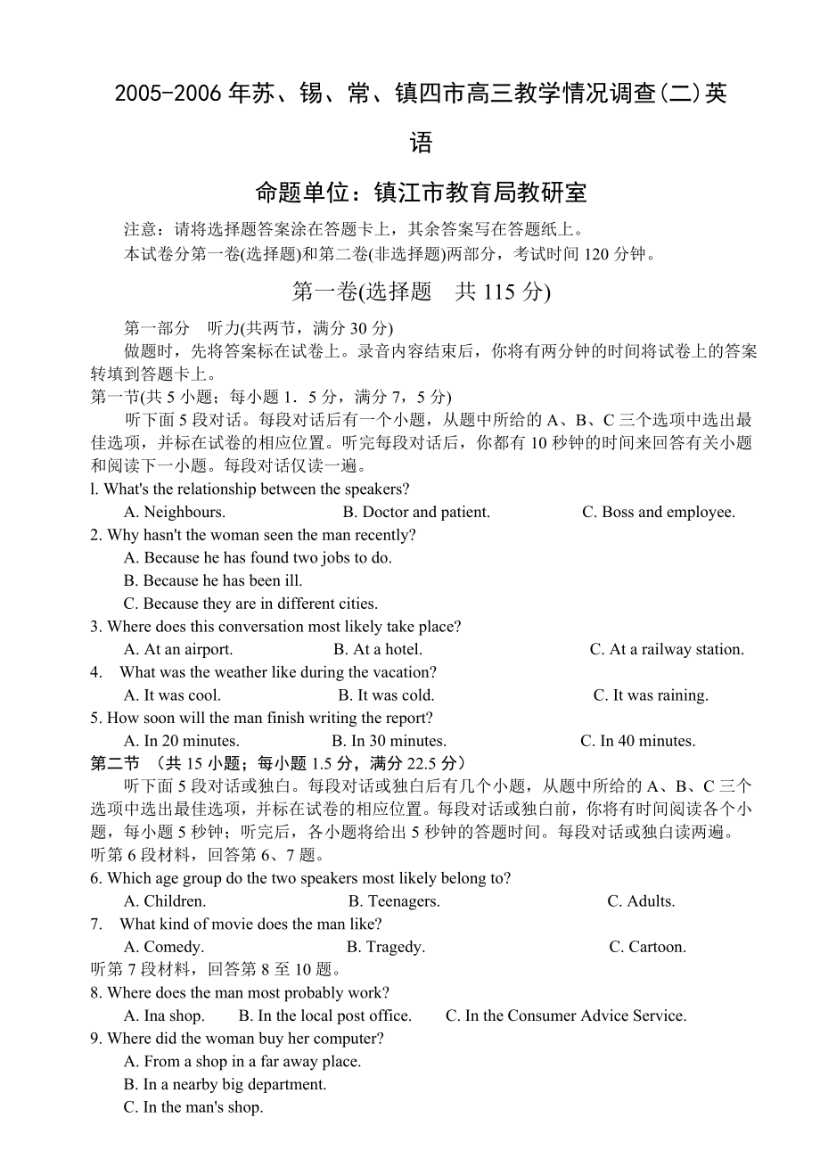 人教新課標(biāo)2006屆江蘇各地級市高考英語模擬考試試題匯編(28套)20052006年蘇、錫、常、鎮(zhèn)四市高三教學(xué)情況調(diào)查(二)_第1頁