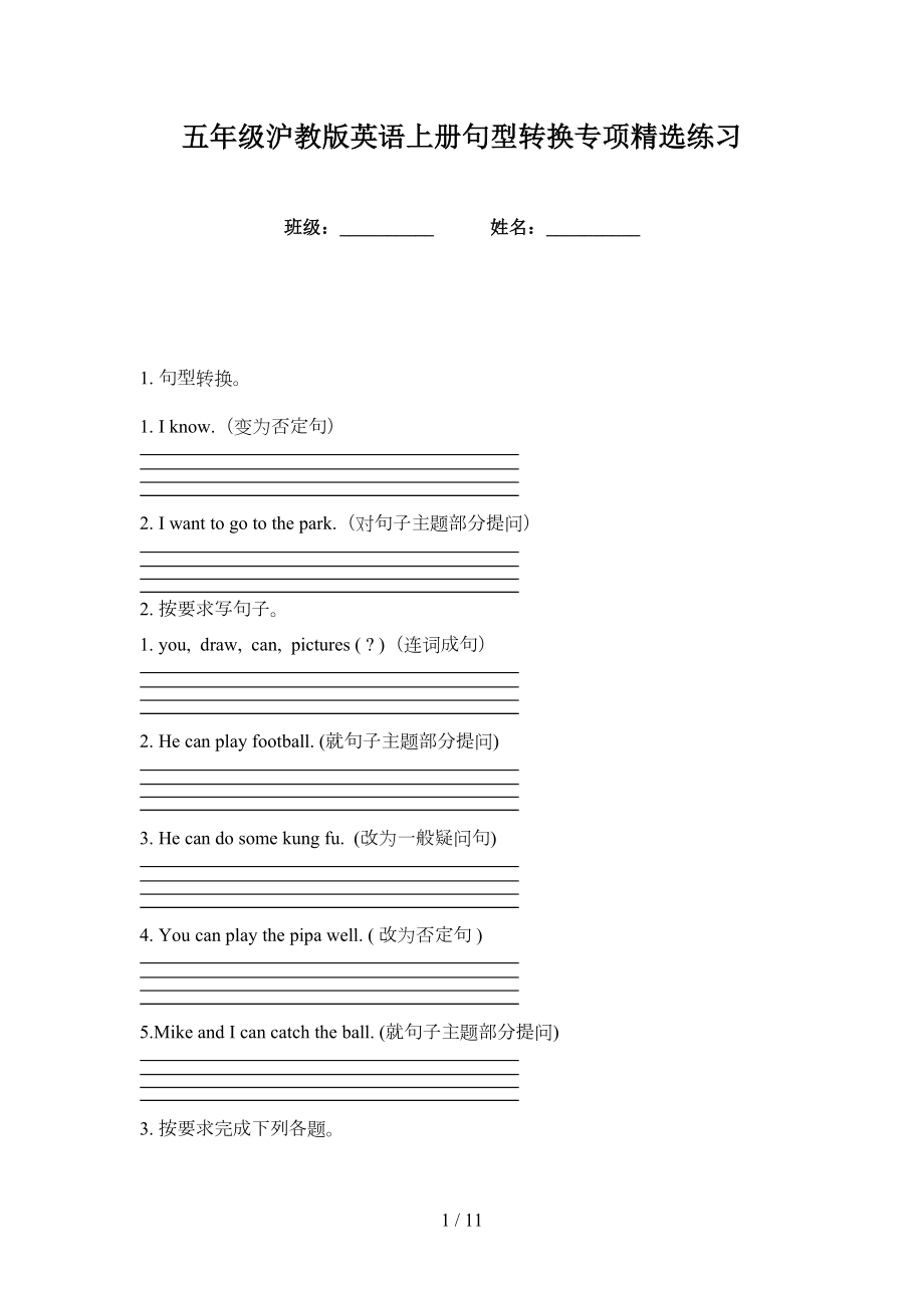 五年级沪教版英语上册句型转换专项精选练习_第1页