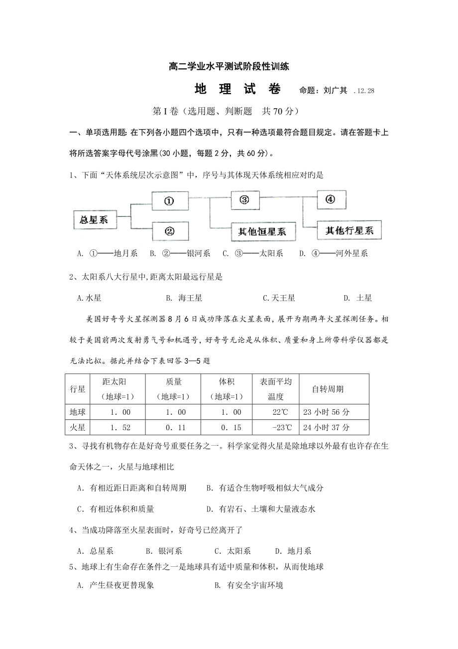 2022地理扬州中学高二上学期学业水平测试模拟试题地理_第1页