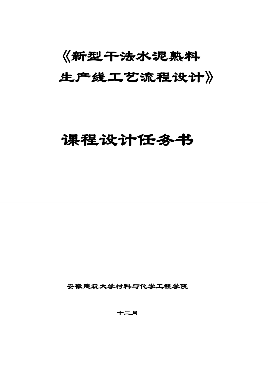 日产2500吨水泥熟料干法水泥厂设计_第1页