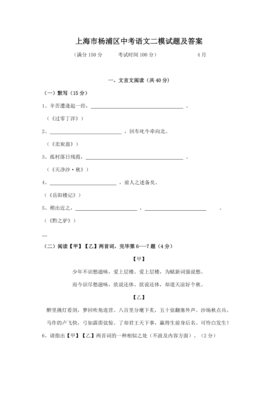 上海市杨浦区中考语文二模试题及答案_第1页