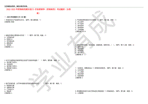 2022-2023年药物制剂期末复习-市场营销学（药物制剂）考试题库1（含答案）