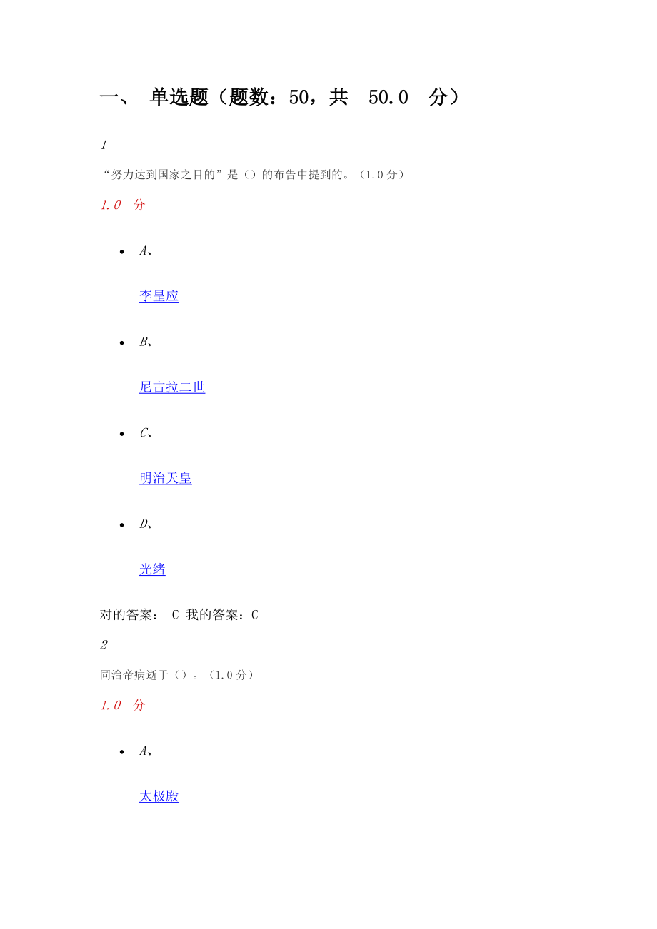 11月?tīng)栄拧栋倌觑L(fēng)流人物：載湉》期末考試答案_第1頁(yè)