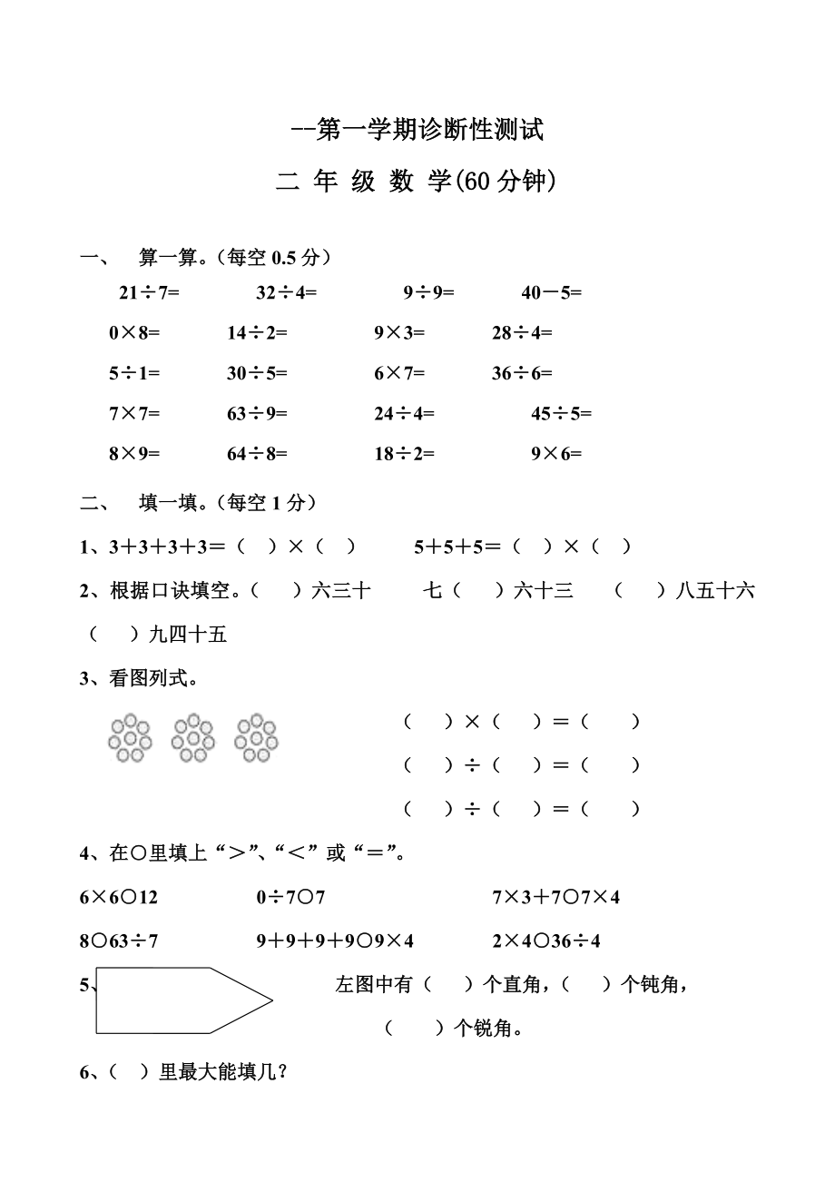 青岛版二年级数学试卷_第1页