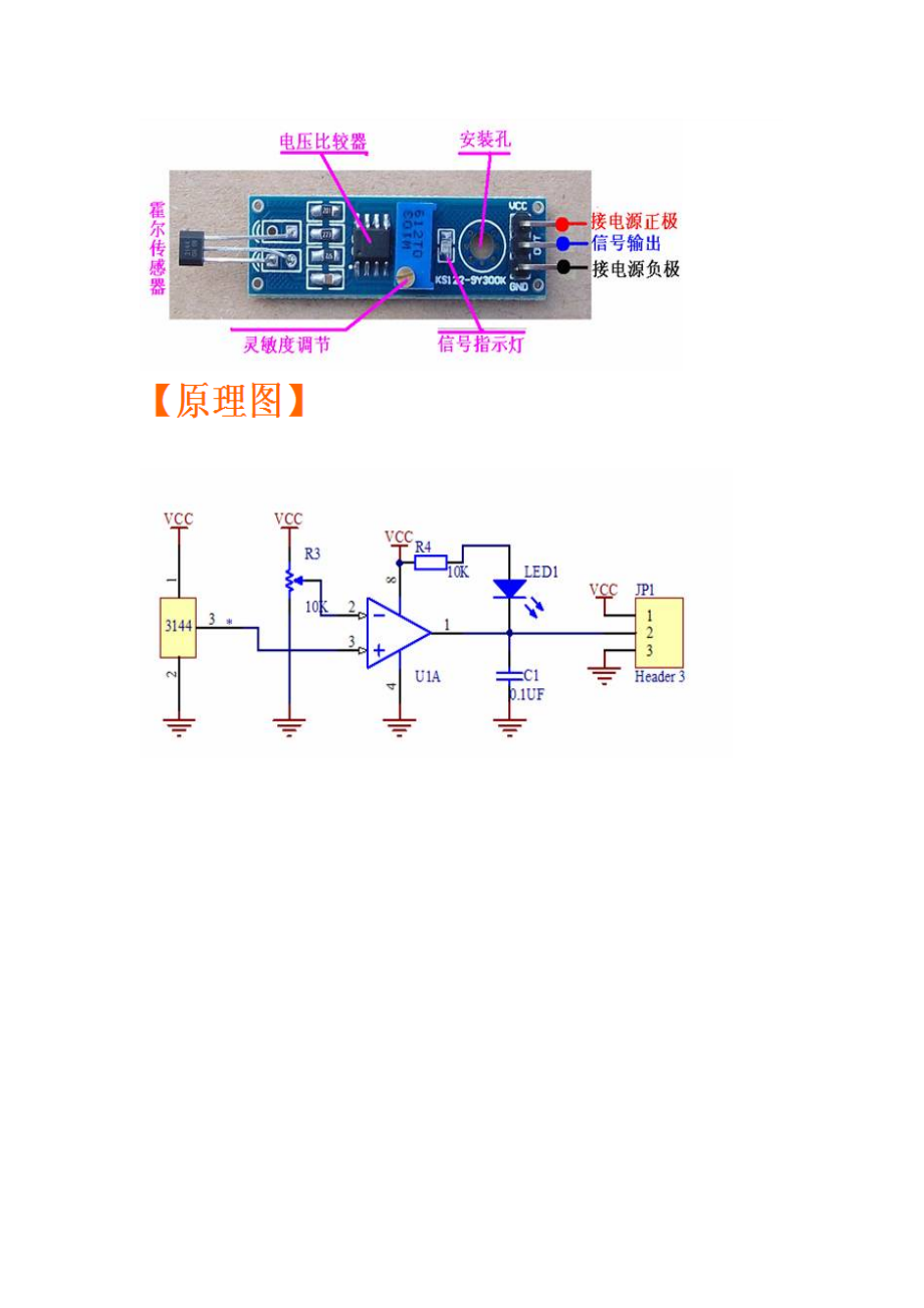 霍尔传感器测速原理图和程序_第1页