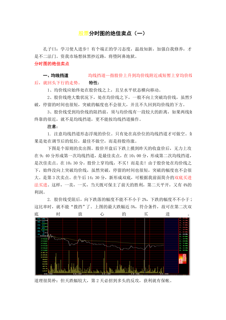 股票分时图的绝佳卖点技巧_第1页