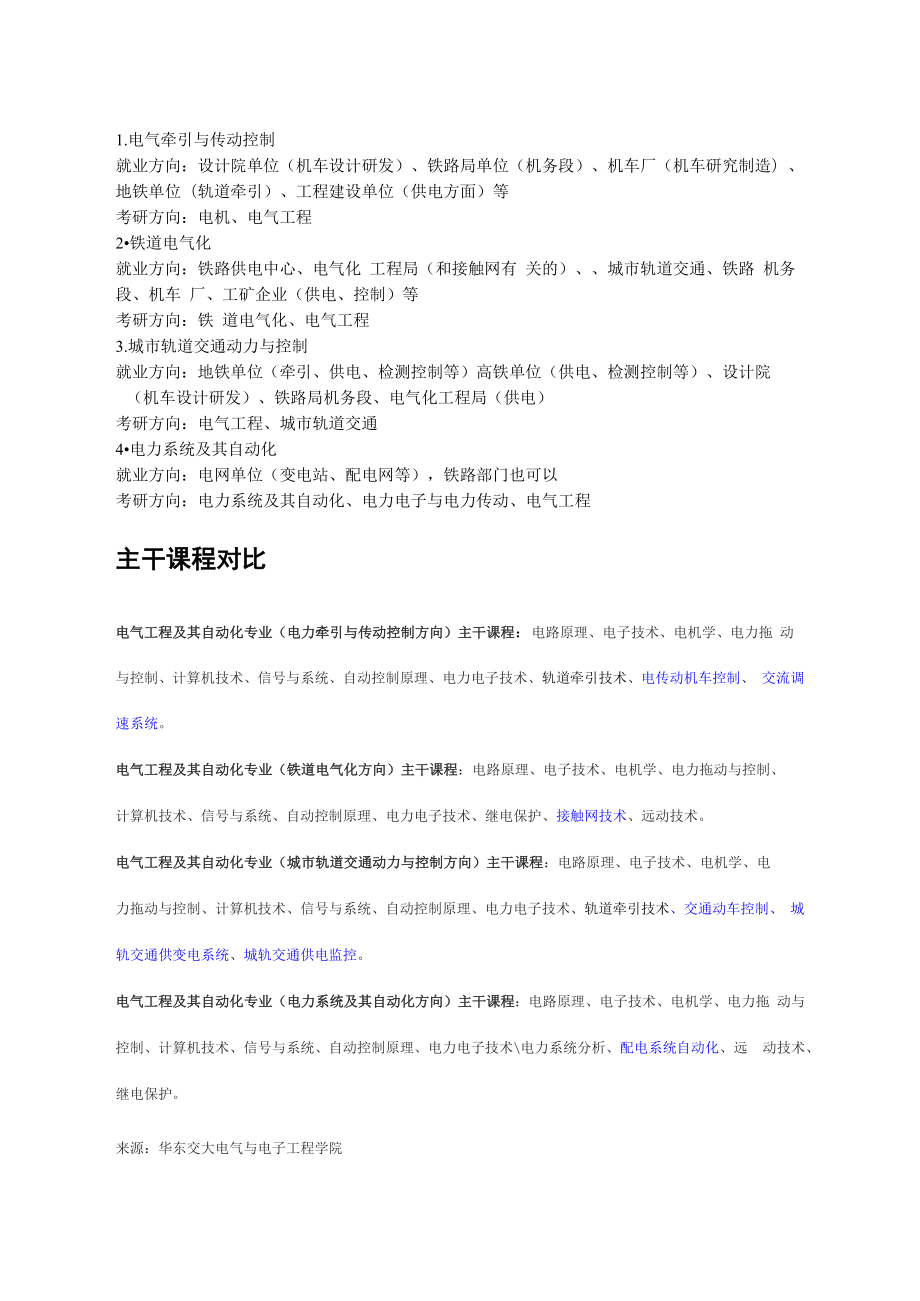 华东交通大学电气专业分流_第1页
