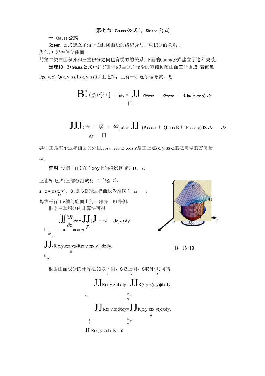 §7 高斯公式与斯托克斯公式_第1页