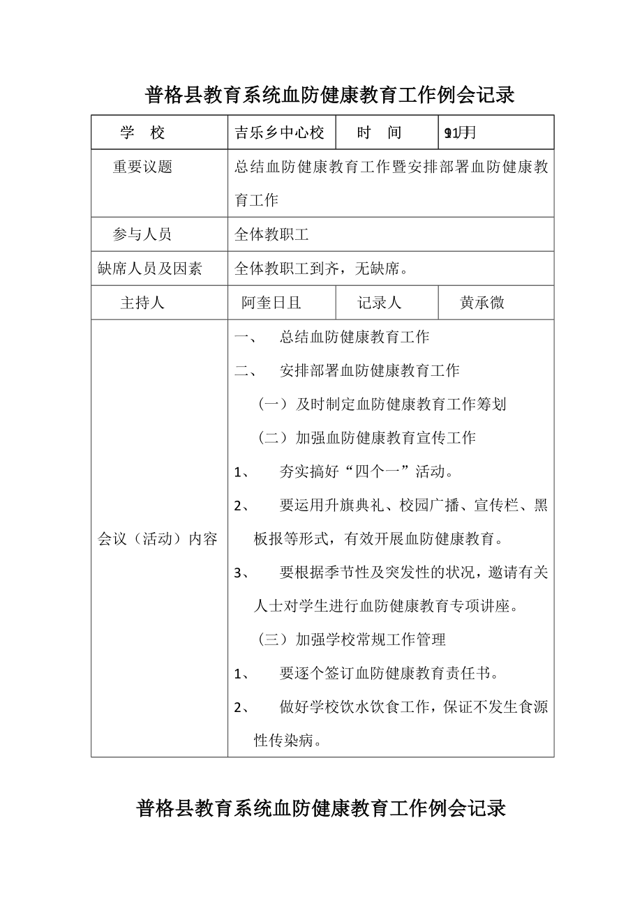 血防健康教育工作例会记录_第1页