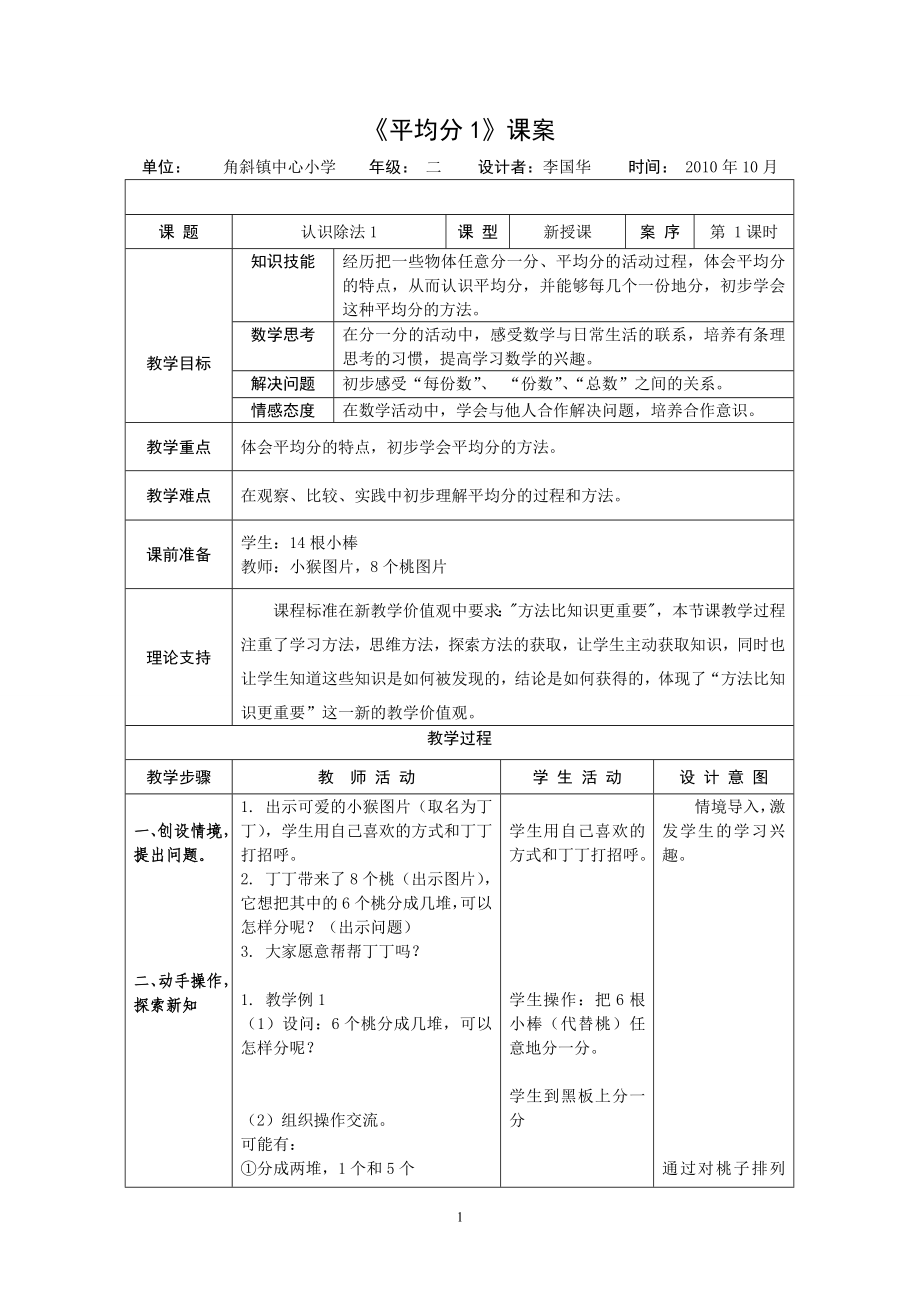 2上41《平均分（1）》課案_第1頁