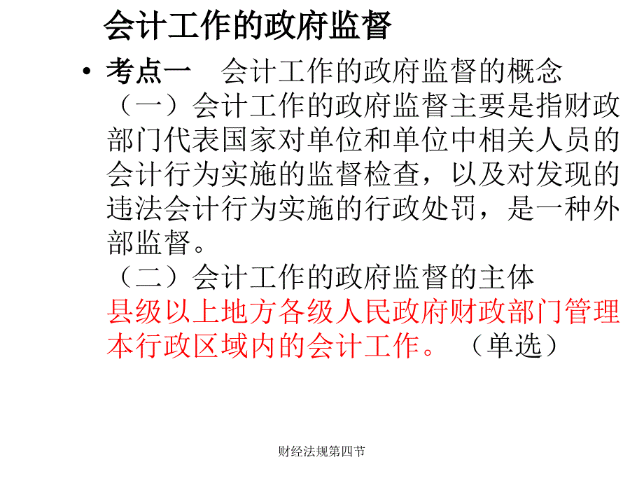 财经法规第四节课件_第1页