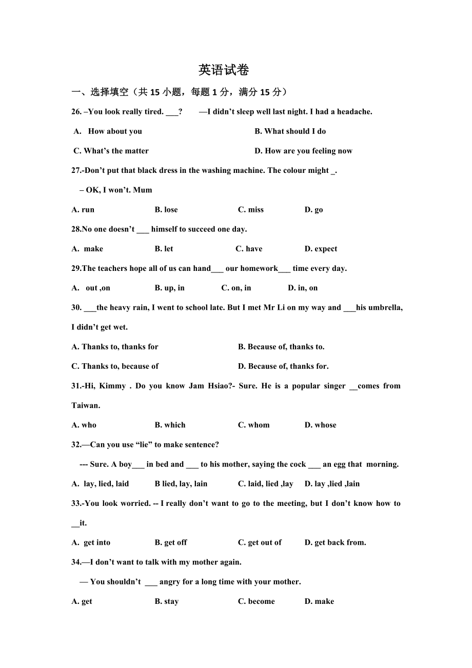 武汉市八年级下册英语-第一单元综合测试及答案_第1页
